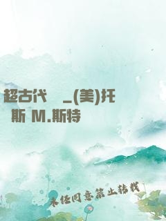 超古代變異